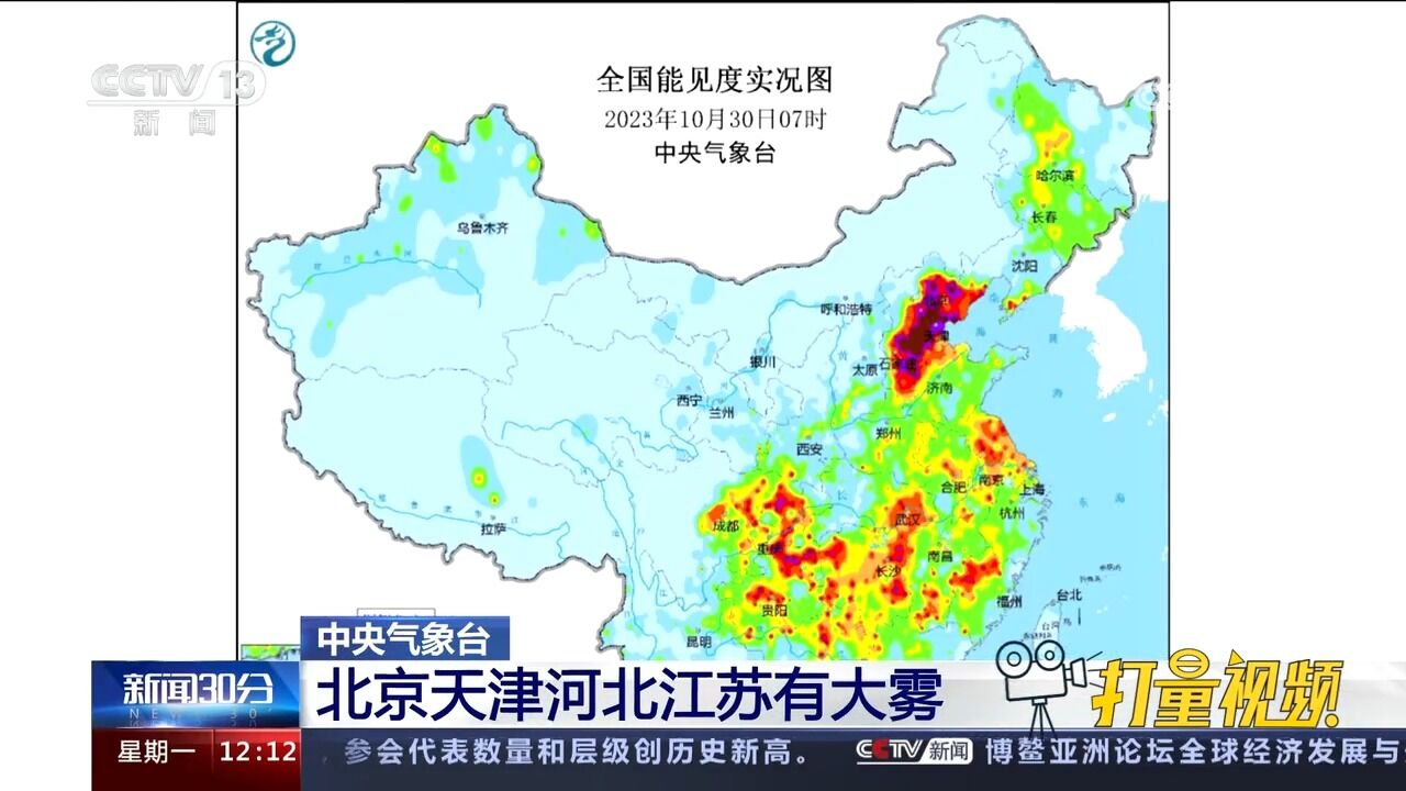 中央气象台:北京、天津、河北、江苏有大雾