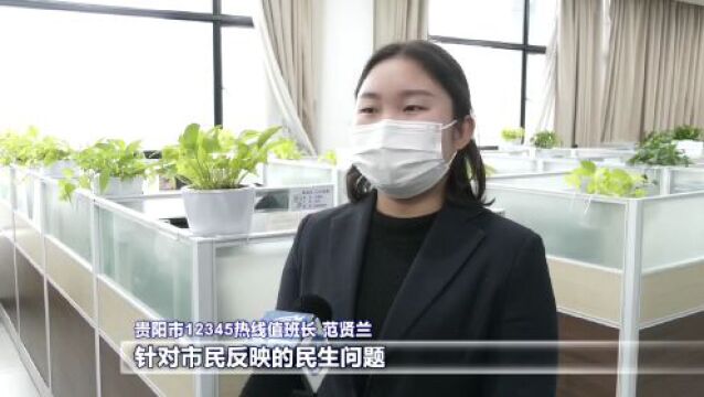 我为群众办实事丨贵阳市“12345”热线:春节不断线 便民服务暖人心