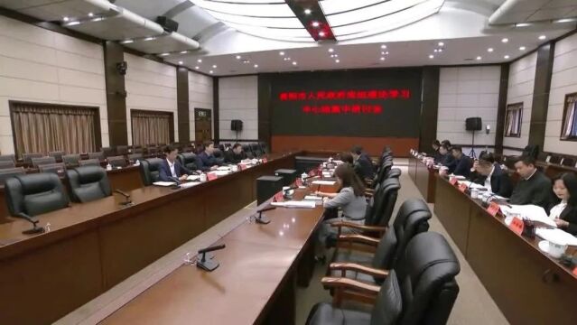 贵阳市政府党组开展主题教育典型案例解剖式调研并召开理论学习中心组集中研讨会