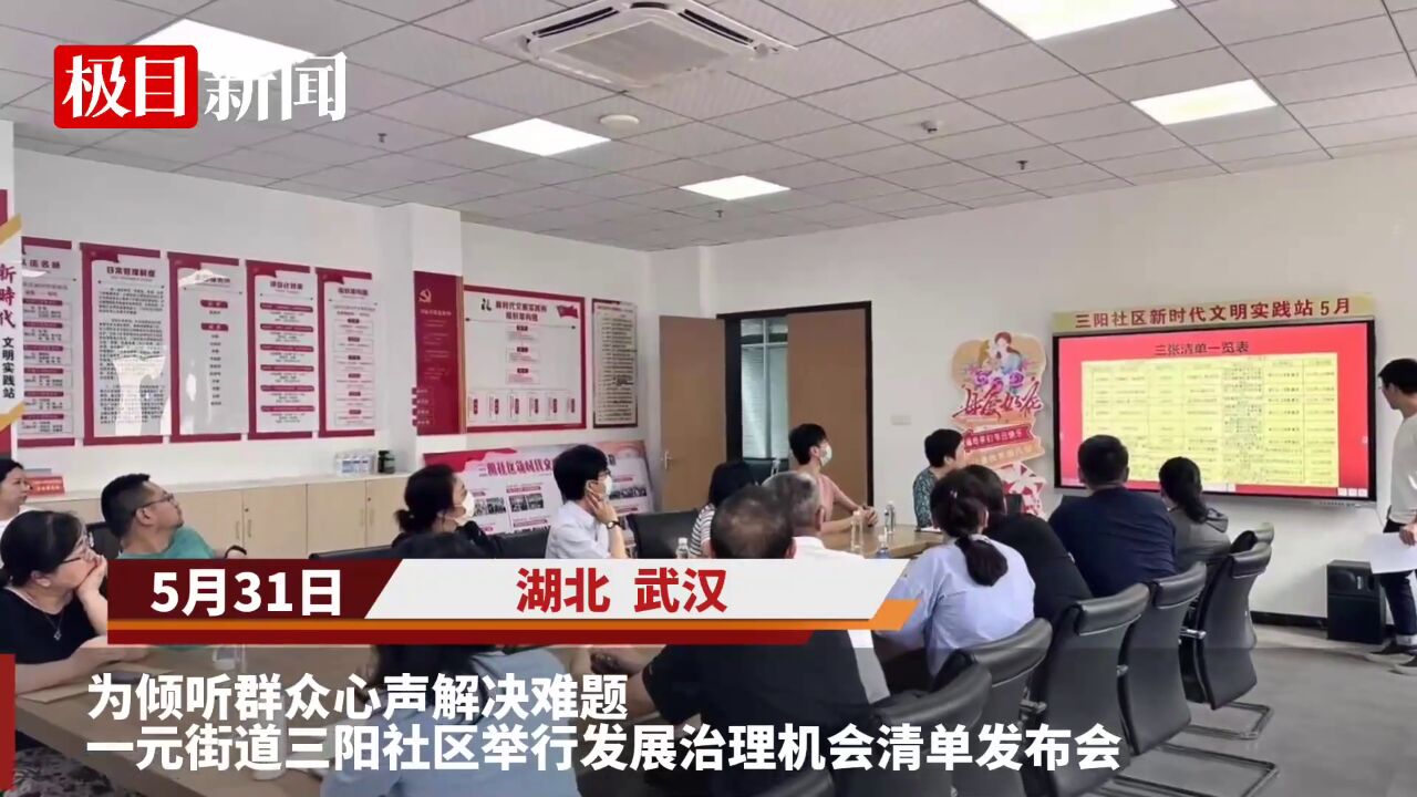 【视频】三阳社区发布61张“机会清单”,被共建单位全部认领