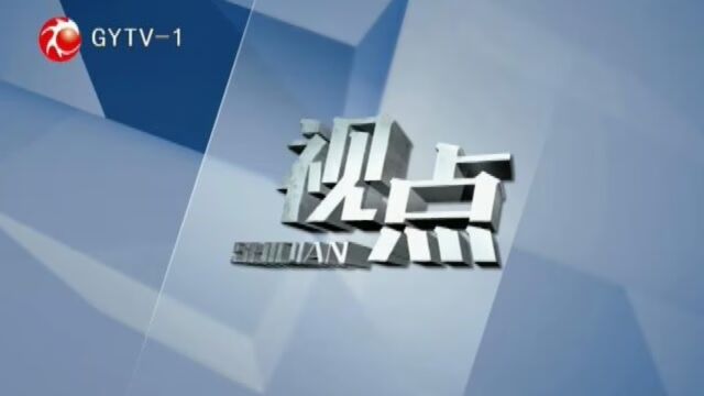 视点20231029