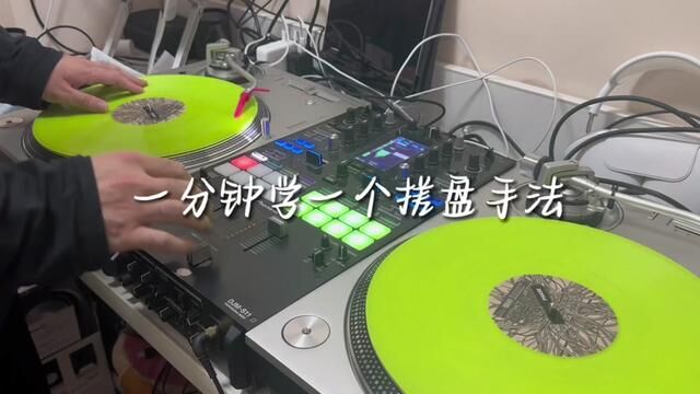 一分钟学一个搓盘手法#dj打碟 #dj培训