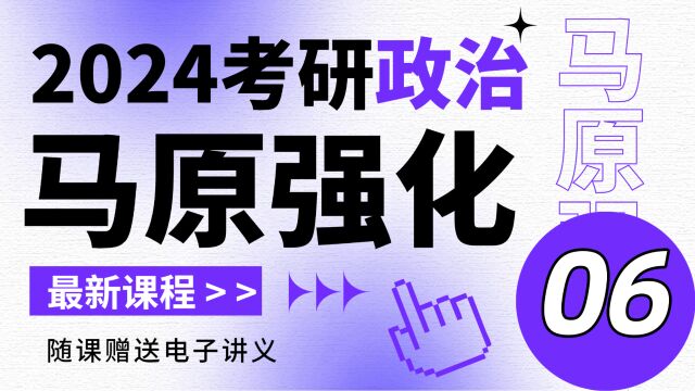 24考研政治马原强化06意识的起源与本质