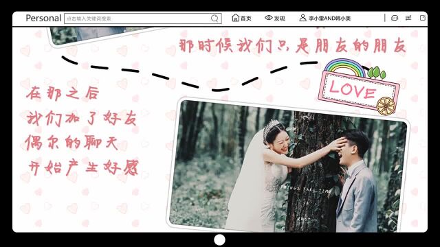 爱情历程婚礼开场动画LOVE ROAD结婚创意 看情侣怎么从矛盾到甜蜜