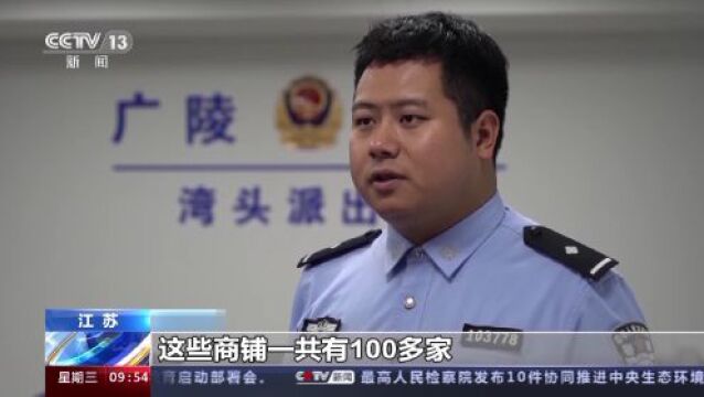 2900多条假订单!江苏扬州警方破获一起骗取电商平台补贴诈骗案