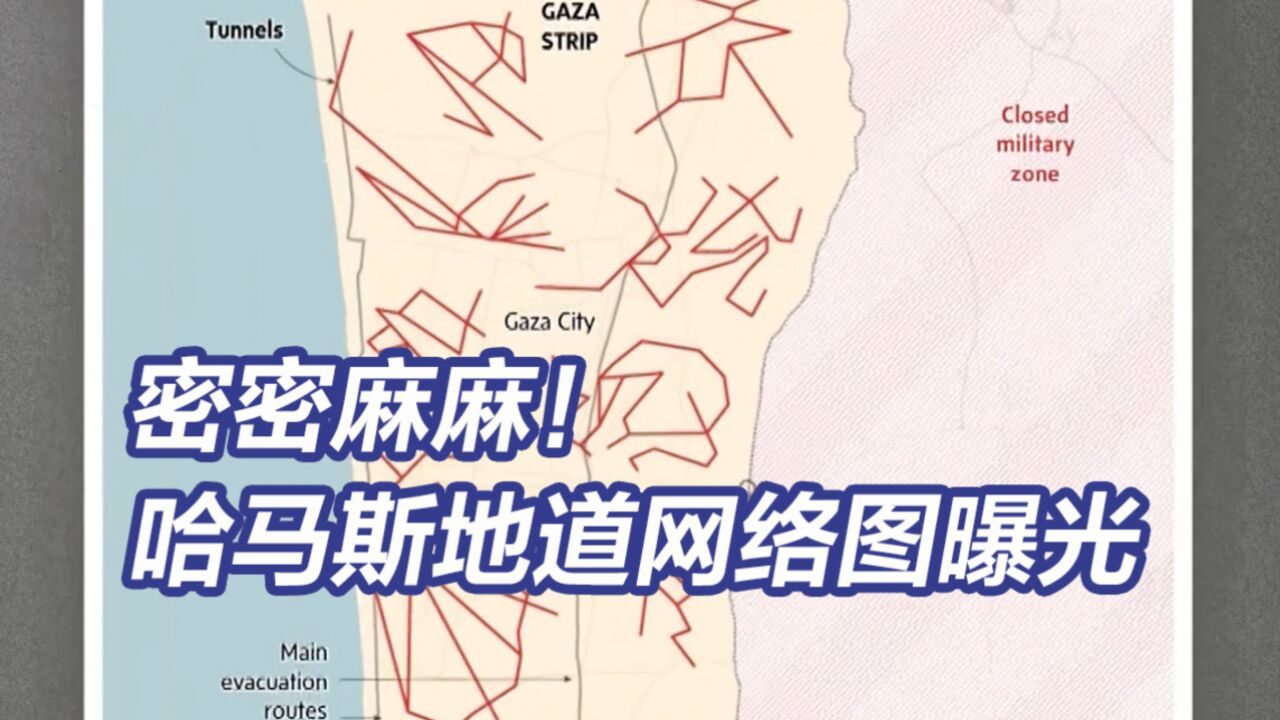 加沙城开启“地道战” 哈马斯地道网络密密麻麻