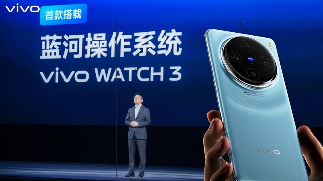 vivo蓝河操作系统发布:比肩华为,又一国产自研系统