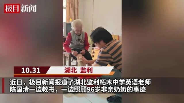 44岁孙子照料96岁奶奶,没有血缘的祖孙关系折射人性之光