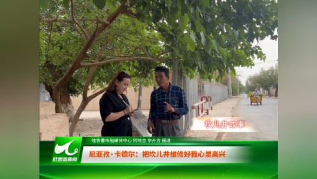 吐鲁番日报、吐鲁番新闻联播