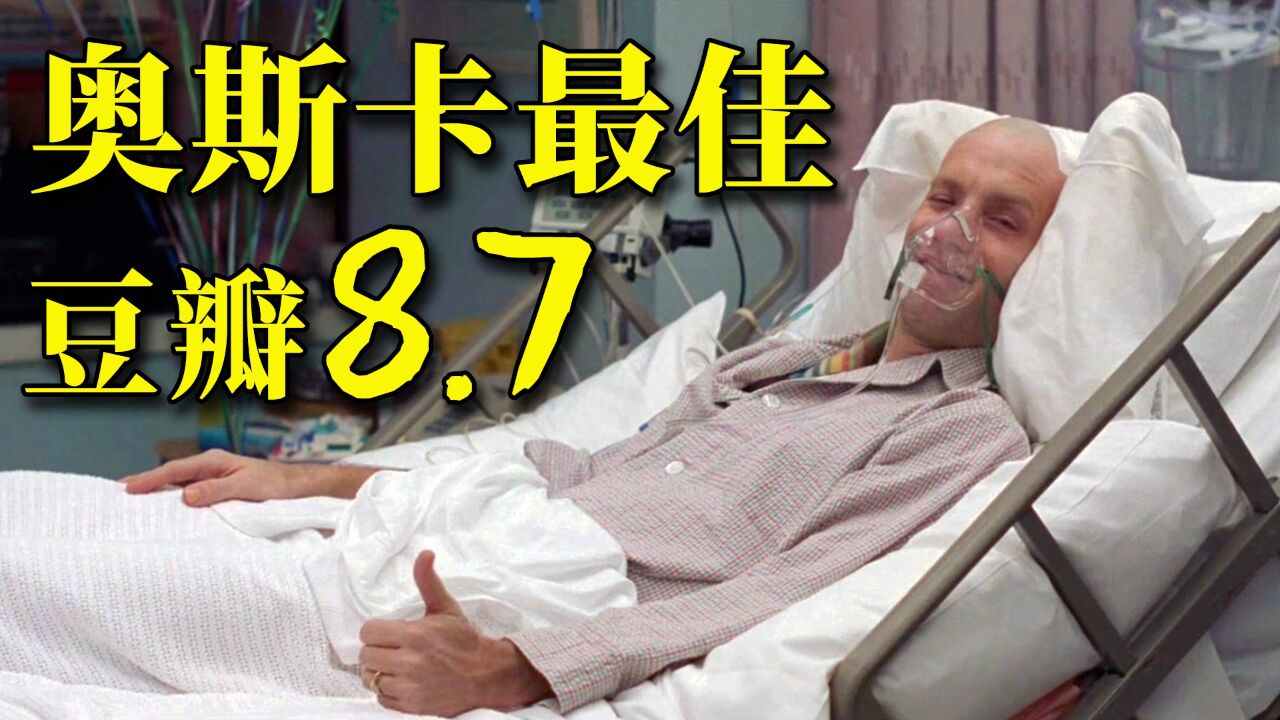 豆瓣8.7,为角色暴减27斤,奥斯卡两大影帝同台飙戏,经典高分电影《费城故事》