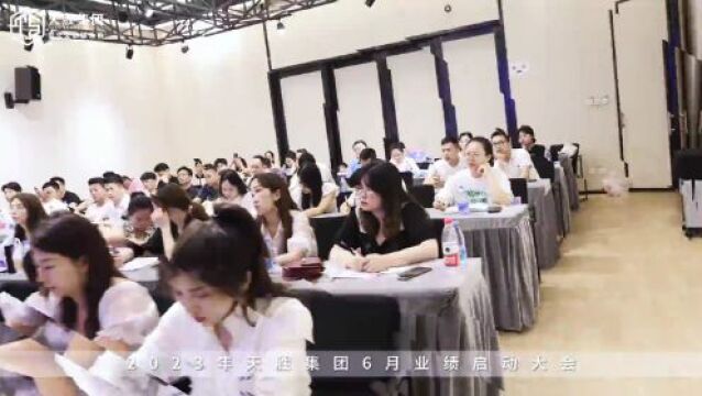 乘风破浪 六月启航 | 天胜6月全国战区业绩启动大会圆满落幕