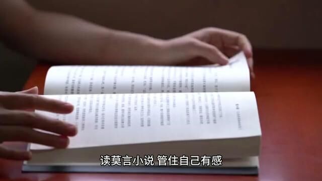 读莫言的小说明白了为何要莫言