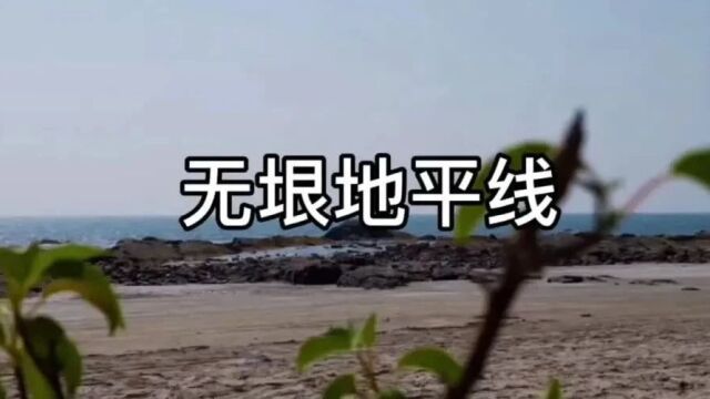 一首《无垠地平线》洗尽铅华,唤醒美好!