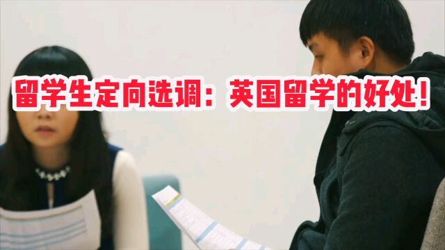 原来英国留学生也可以参加选调入编哦