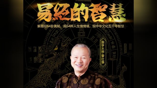 易经的智慧 第一集 总论龙马负图