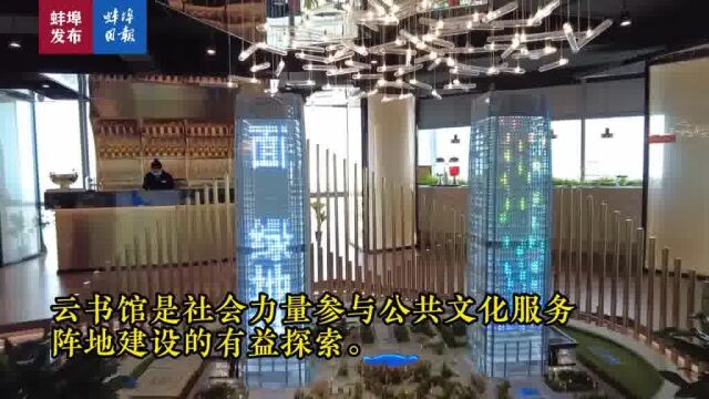 你知道吗蚌埠市民广场的绿地珠峰里藏着一个“云端图书馆”