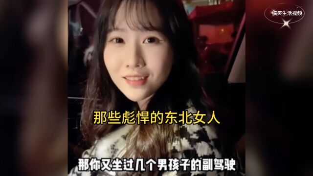 盘点那些彪悍的东北女人