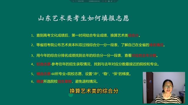 山东艺术类考生填报志愿报考思路及流程,有哪些注意事项?