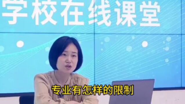 专业怎么选?职业方向如何定?上海家长学校在线课堂聚焦家庭教育中的生涯规划指导