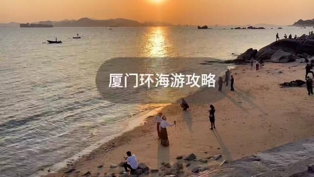 来厦门旅游交通很方便的一个海景民宿,楼下就是曾厝安,距离公交车站一分钟#不住会后悔的民宿合集 #我的旅行日记#厦门旅游攻略