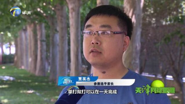 【天津网球报道】“网协杯” 圆满收官,网球少年收获成长!