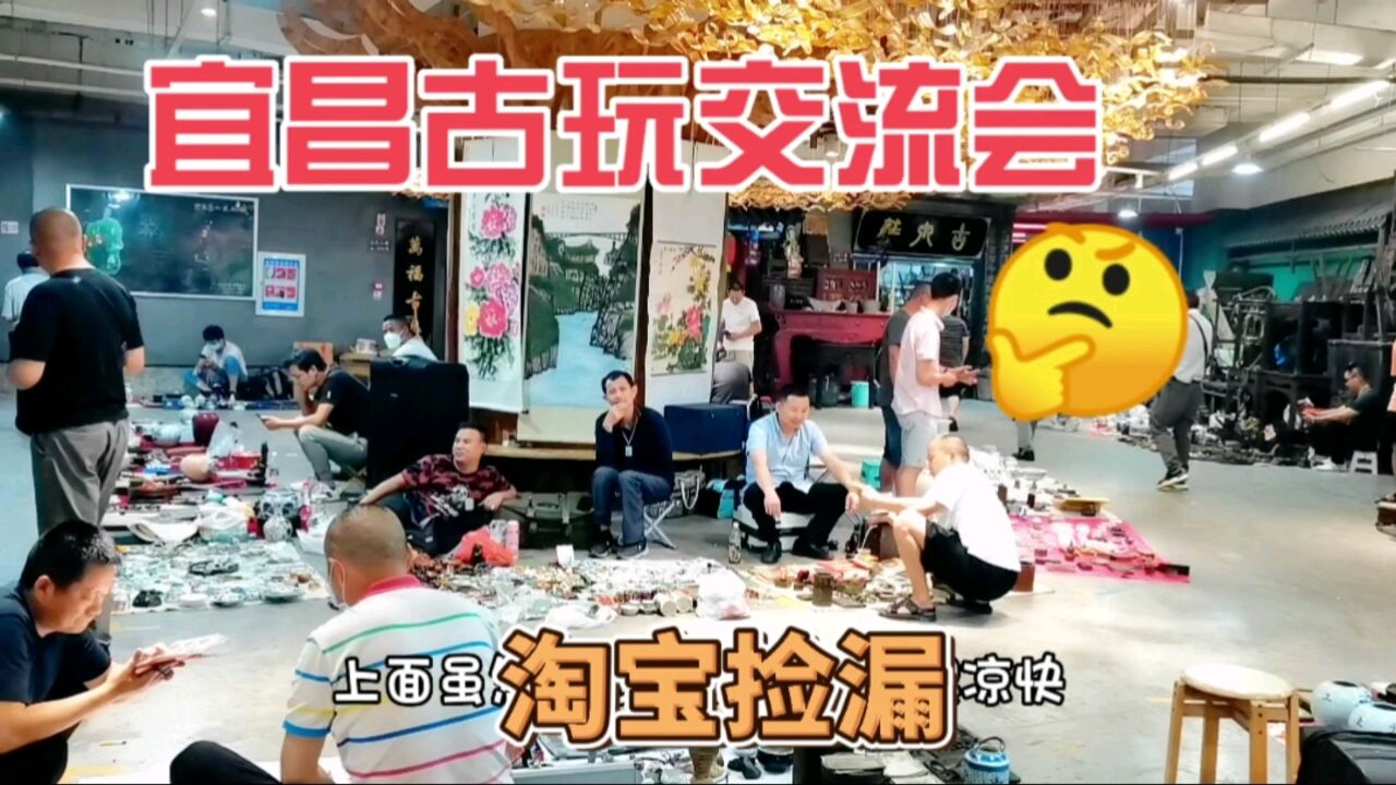 湖北宜昌6月古玩交流会,惊现价值20多万清代瓷器,进来看看