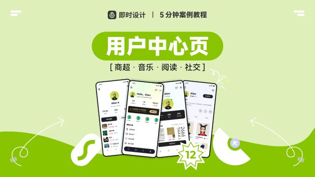 每个APP必备的「我的」页面,应该怎么设计?