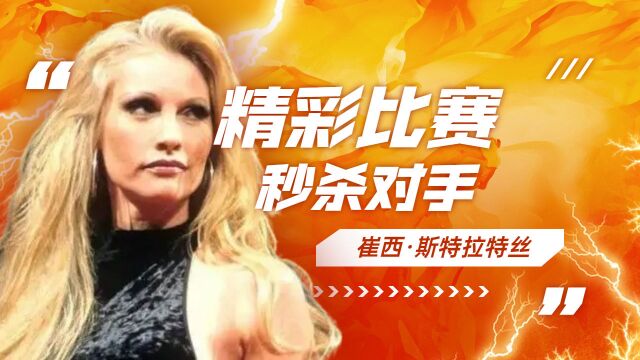 WWE崔西上场拿捏对手,实力与颜值并存