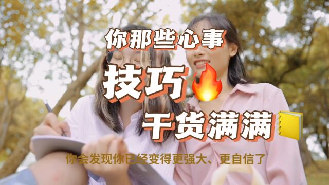 你那些心事,都可以