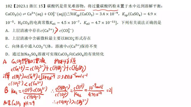 2023年1月浙江选考化学15水溶液中的离子平衡