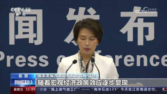 我国经济运行保持恢复态势 重点在六方面发力