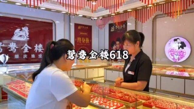 鸳鸯金楼618也搞大了,一件七八折,第二件6.18折#黄金首饰 #网红黄金首饰 #您要的礼物我这里都有