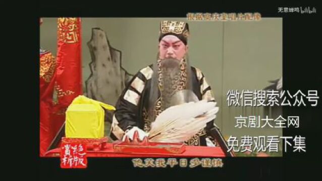 最厉害的京剧联唱,开宗立派的大师!