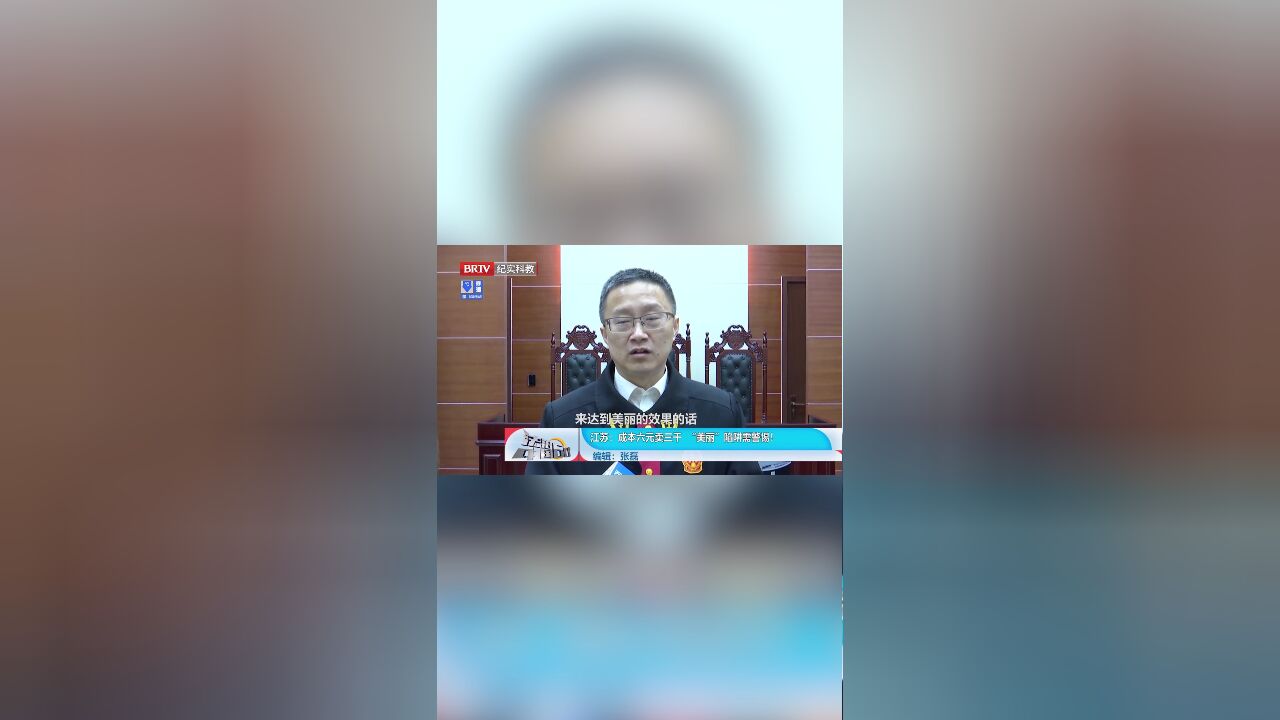 成本6元卖3000,虚假宣传诈骗她人,被法院判刑