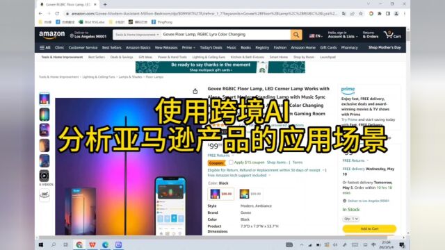 使用跨境AI指令分析亚马逊产品应用场景