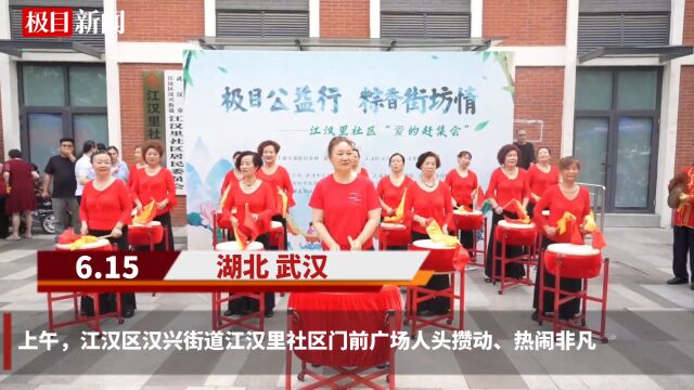 【视频】极目新闻社区行走进江汉区江汉里社区,将便民服务送到居民家门口