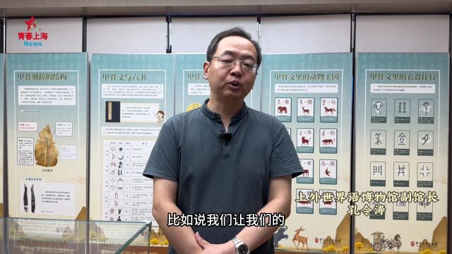 上海外国语大学甲骨文展