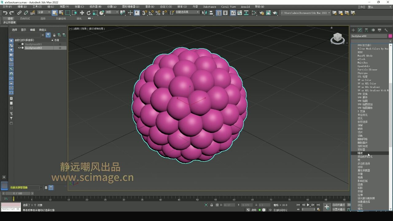 【SCI科研制图教程】如何用3dsmax绘制癌细胞团簇模型(3Dmax软件)