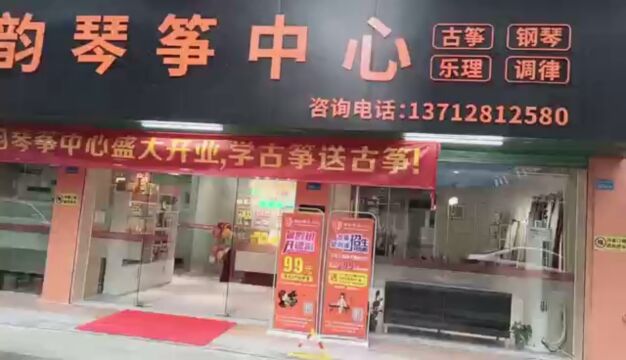 雅韵琴筝中心(莞城店)