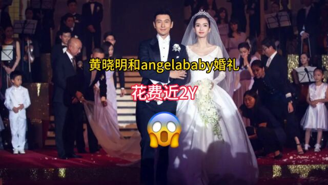 黄晓明婚礼花费近2Y