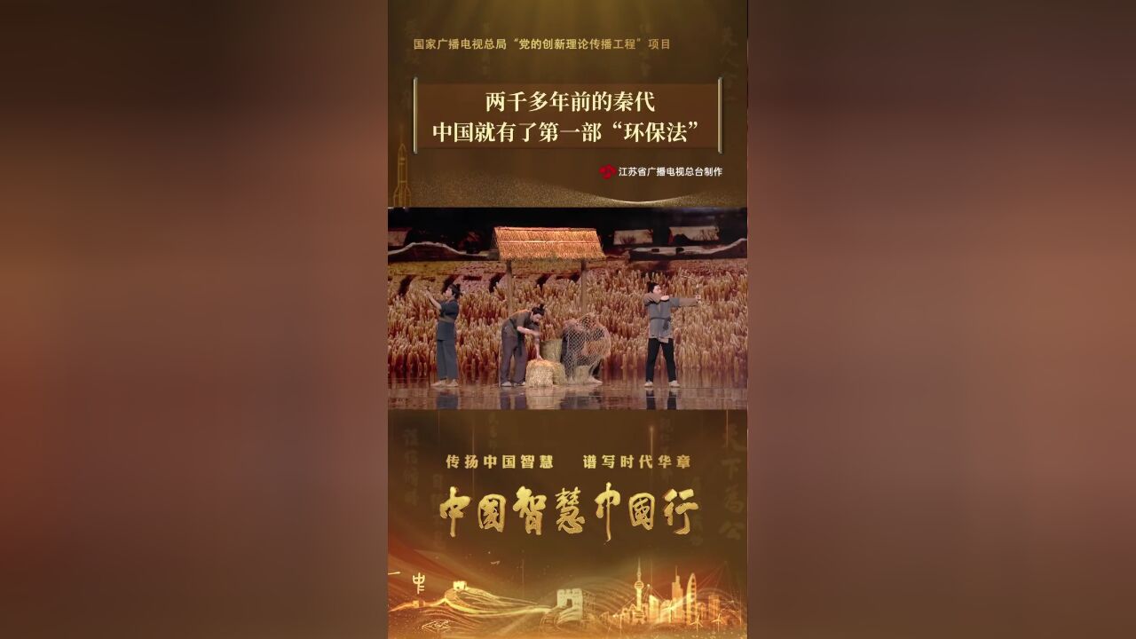 两千多年前的秦代,中国就有了第一部“环保法”