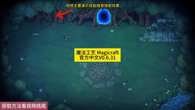 魔法工艺 Magicraft官方中文V0.6.31解压即撸