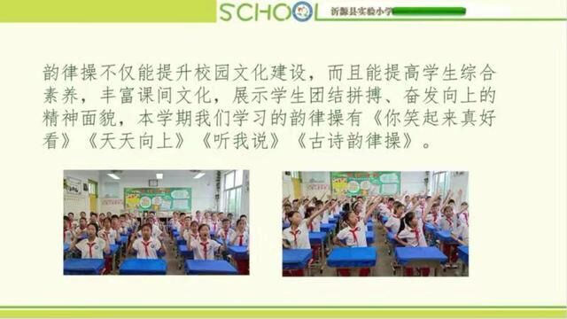 #山东#沂源 校本课程《古诗事韵律操》 沂源县实验小学 郑丽 审核 谢平 陈强 发布 陶绪锋 翟斌#趣味古诗#国学智慧#