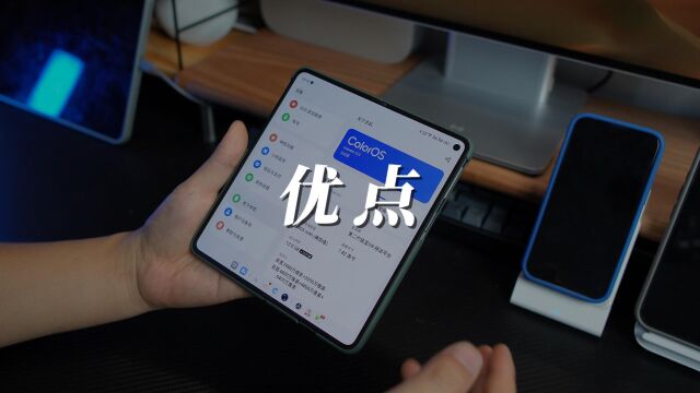 用了几天OPPO Find N3,这几个优点我很喜欢