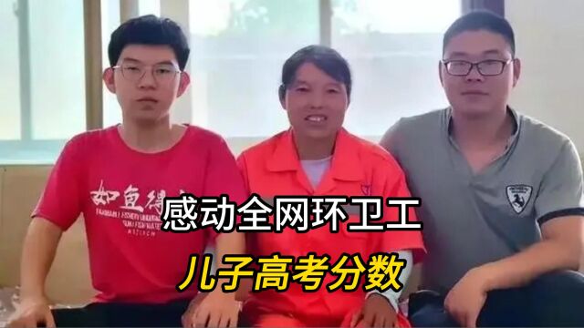 感动全网的环卫工人儿子考上了河北地质学院,你不敢相信他的高考分数!