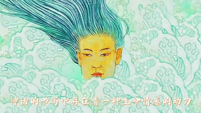 山海篇 河伯 水神 黄河之神