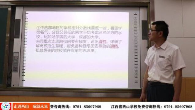 精心指导 科学填报丨西山学校名师为学子高考志愿填报出谋划策!