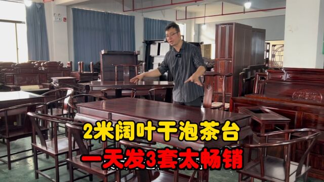 2米阔叶黄檀干泡茶台,1天发3套!希望经销商大卖!