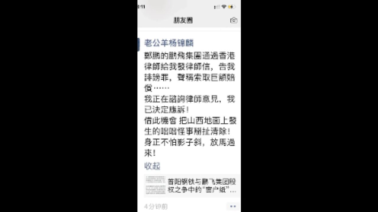 山西首富给杨锦麟发送律师函:限期给予满意答复 回复:放马过来