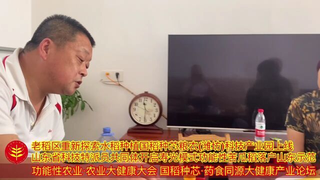 [视]山东科技特派员共同体寿光模式 国稻种芯粮农潍坊科技产业园